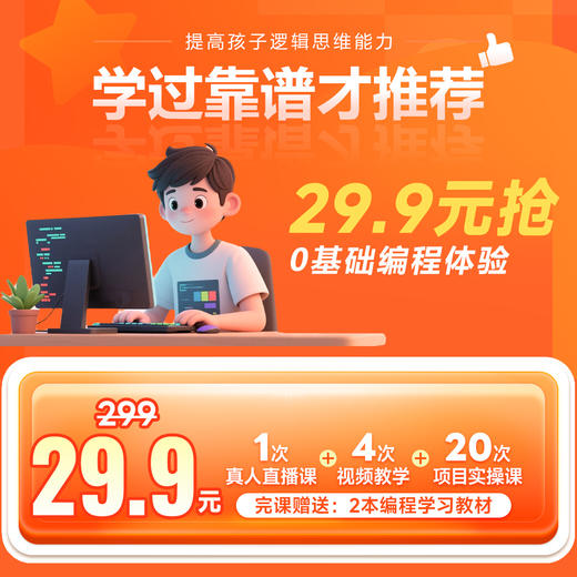 小码王AI编程29.9科技特长生助学礼包p1 商品图0