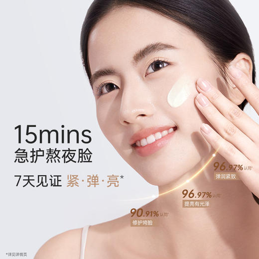 【熬夜面膜】焕亮 弹润 紧致 紧致焕亮修护面膜-50g 商品图3