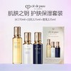 新版 CPB肌肤之钥 光采赋活水乳三件套（精华水170ml+日间修护乳125ml+夜间修护乳125ml） 商品缩略图0