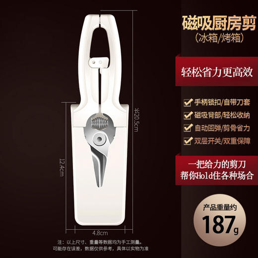 【跨境出口德国多功能鸡骨剪】多功能厨房剪刀创意磁吸剪骨刀自动回弹鸡骨剪家用厨房食物剪 商品图5