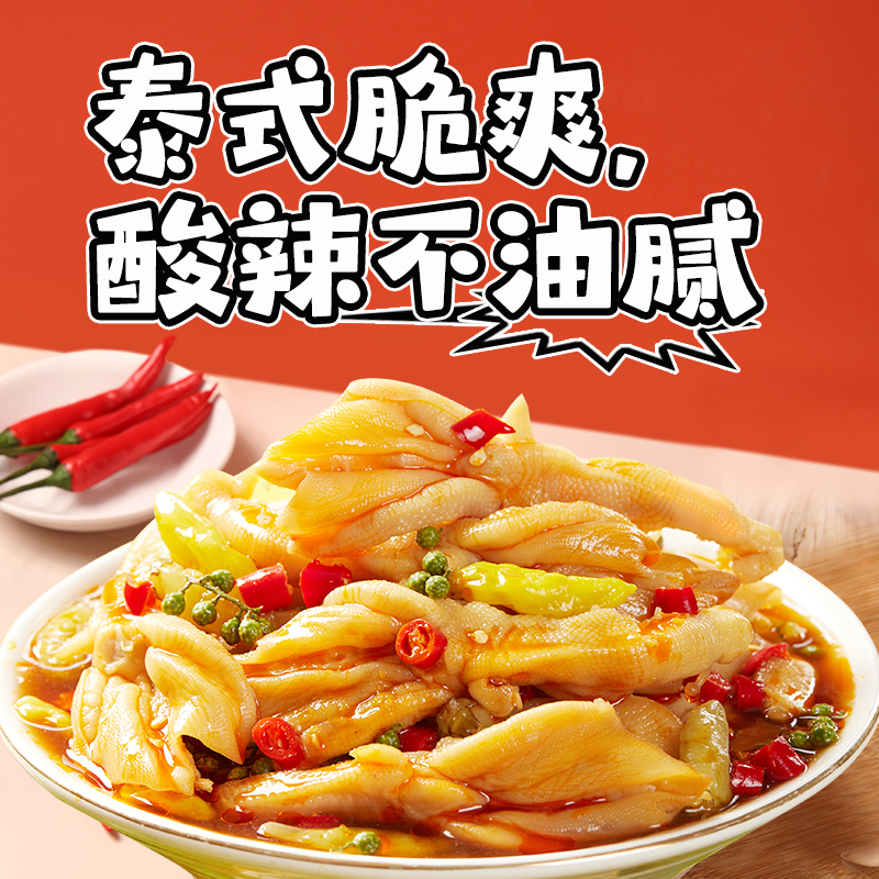 大克重Q弹去骨鸭掌308g泰式风味休闲零食无骨鸭掌办公室食品卤味小吃