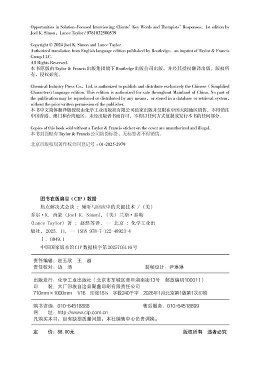 焦点解决式会谈：倾听与回应中的关键技术 商品图8
