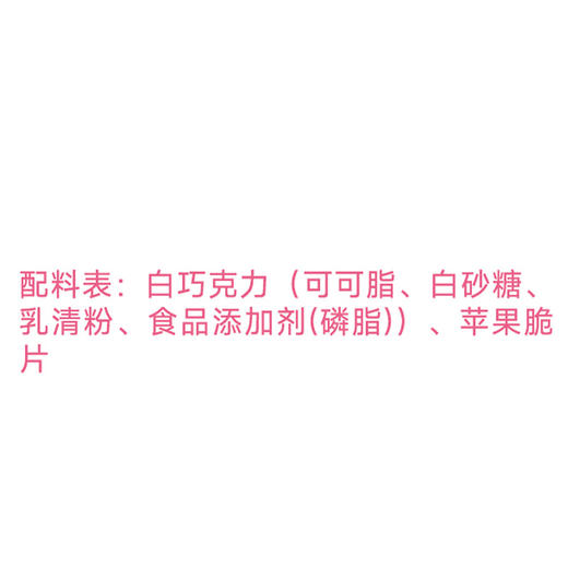 白巧克力苹果脆片40g 商品图9