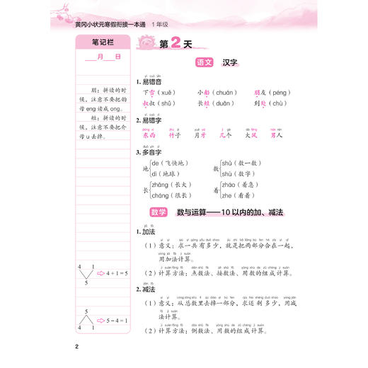 《黄冈小状元寒假衔接一本通》2026年春（1-6年级） 商品图14