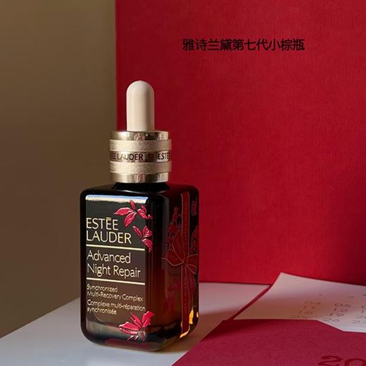 【马年限定款套组】雅诗兰黛小棕瓶精华50ml+小棕瓶眼霜15ml 商品图5