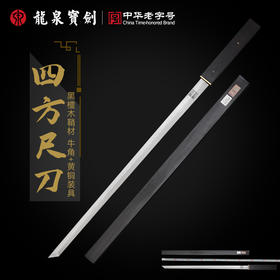 24寸四方尺刀/戒尺刀（未开刃）