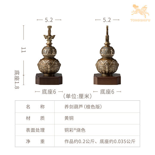 铜师傅 见微系列《养剑葫芦》葫芦把件 桌面摆件装饰工艺品 商品图8