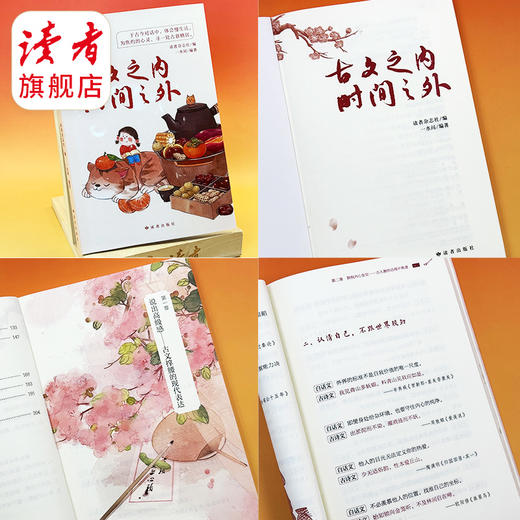 《古文之内，时间之外》  一水间/编著 处世哲学集 读者出版社 商品图7
