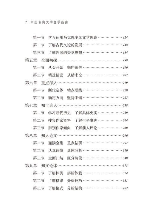 中国古典文学自学指南(语文教师小丛书) 商品图3