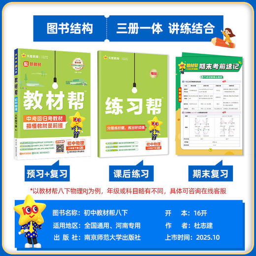 2026春季初中教材帮七八九年级下册语文数学英语政治历史地理 商品图1