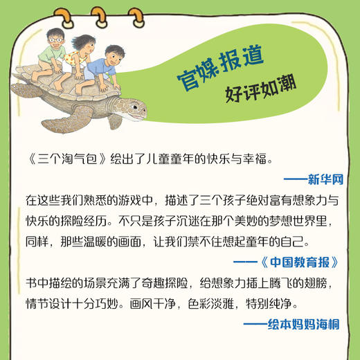 《三个淘气包》 商品图3