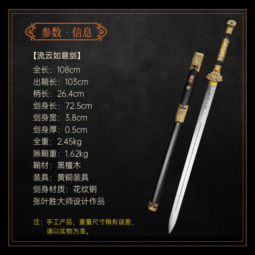 龙泉宝剑厂影视剧作品流云如意剑（未开刃） 商品图1