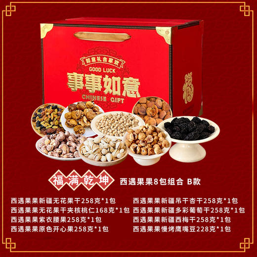 年货必囤！西遇果果新年果干礼盒，酸甜年味一口拿捏 商品图9