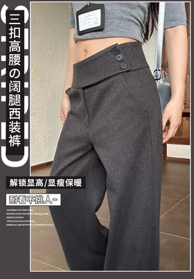 【YW】无忧购春季新款三扣设计感高腰简约阔腿女款西装裤Q-8621（截单3-5天发货)