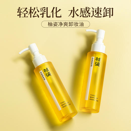 柚香谷柚姿净爽卸妆油 商品图6