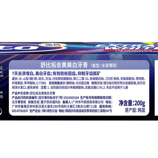 subito舒比拓牙膏组合（沁爽去口臭牙膏200g+冰柠薄荷无氟牙膏200g+去黄美白牙膏200g） 商品图9