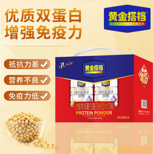 黄金搭档动植物双蛋白粉礼盒装400g*2罐 双蛋白配方 吸收更出众 商品图1