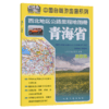 西北地区公路里程地图册——青海省（2026版） 商品缩略图2