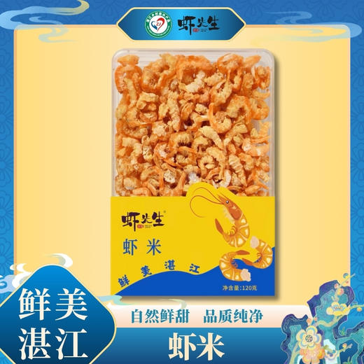 【虾先生】虾先生虾米精品装120g/盒 商品图0