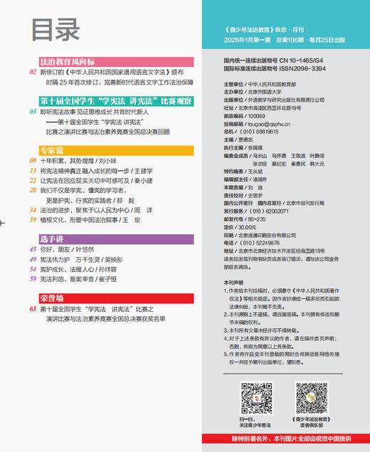 【期刊】青少年法治教育2026年 商品图1