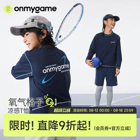 onmygame【氧气格子】男女童凉感长袖T恤2025新上衣春季吸湿排汗KE10A210574

