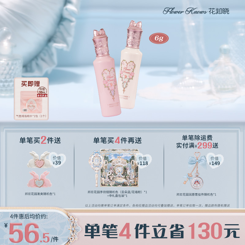 花知晓仲夏夜提亮遮瑕液