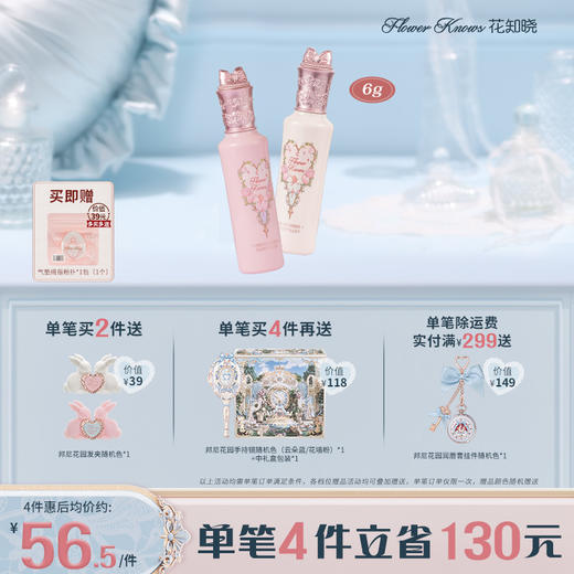 花知晓仲夏夜提亮遮瑕液 商品图0