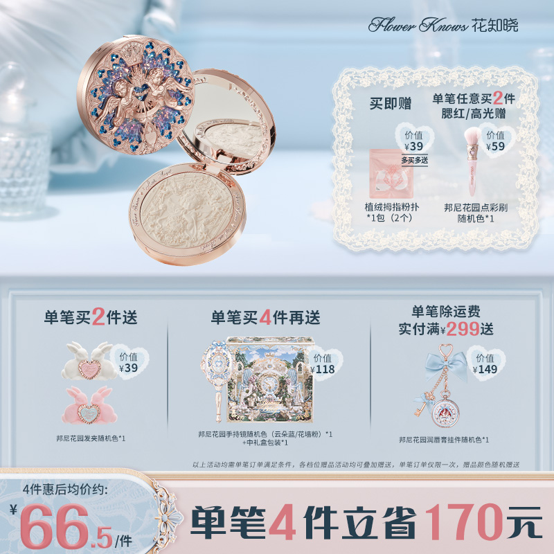 花知晓小天使浮雕高光自然提亮水光感立体