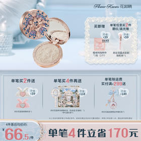 花知晓小天使浮雕高光自然提亮水光感立体