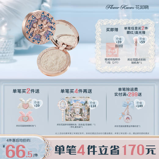 花知晓小天使浮雕高光自然提亮水光感立体 商品图0