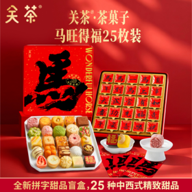 【限量福利款鱼跃龙门买1送1】2026年关茶新中式创意糕点年礼礼盒，点心界的“*马仕”，中西食材搭配，美味颜值高