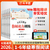 【斗半匠】大语文精读 寒假阅读力训练1-6年级下册 商品缩略图0