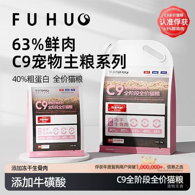 【余额抵扣】俘获C9猫粮鲜肉配方试吃装成幼猫冻干生骨宠物全价全期无谷猫粮