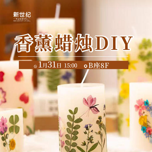 1.31儿童香薰蜡烛diy报名 商品图0