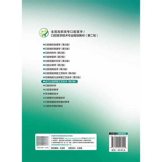 全口义齿修复工艺技术 第2二版 全国高职高专口腔医学/口腔医学技术专业规划教材(第二轮) 刘洪 吴非 主编 中国医药科技出版社 商品图2