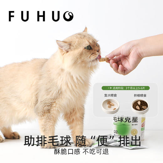 【俘获好礼】俘获G12毛球克星猫咪零食云杉助排毛助化毛片猫草冻干粒磨牙专用 商品图4