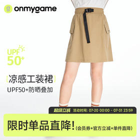 onmygame 女童短裙凉感防晒运动半身裙防风防泼水户外工装裙子春