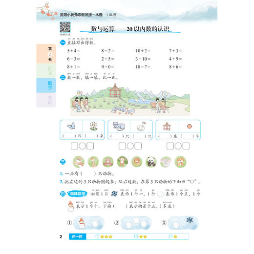 《黄冈小状元寒假衔接一本通》2026年春（1-6年级） 商品图10