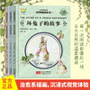 《彼得兔图画书》精装3册  3-8岁 百年经典彼得兔 治愈全世界的童年小冒险 商品缩略图4