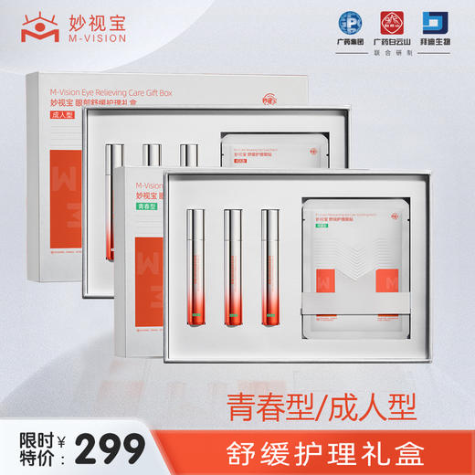 妙视宝缓解眼干涩眼花眼疲劳抗氧化舒缓护眼凝胶眼膜贴套盒 商品图0