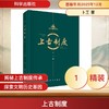 上古制度 商品缩略图0
