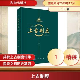 上古制度