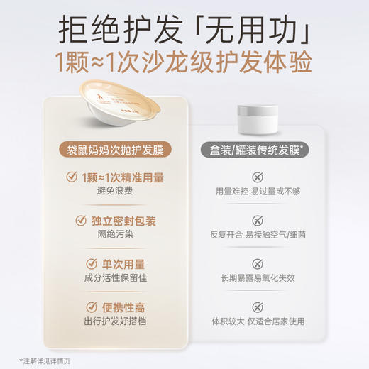 【小麦护发膜】 护发新解法 3分钟柔顺韧 袋鼠妈妈小麦水润柔滑护发膜-12gx8颗 商品图5