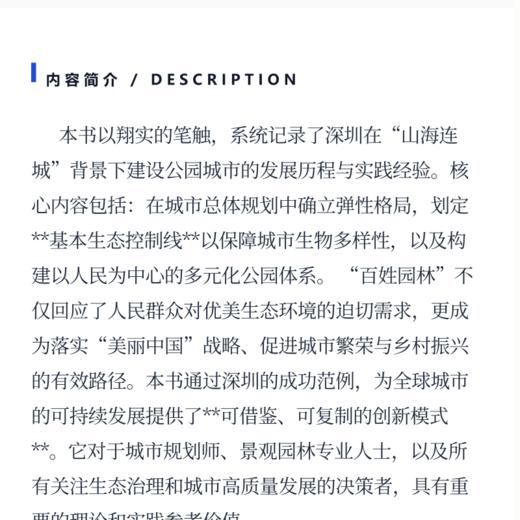 深圳·我们的公园城市 商品图3