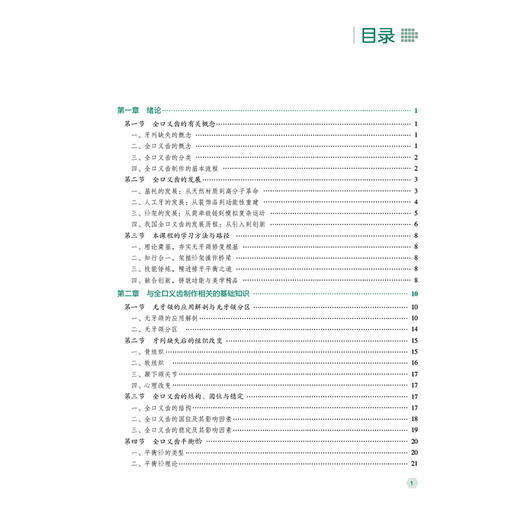 全口义齿修复工艺技术 第2二版 全国高职高专口腔医学/口腔医学技术专业规划教材(第二轮) 刘洪 吴非 主编 中国医药科技出版社 商品图3