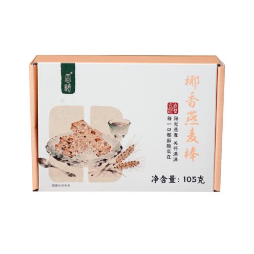 【新品尝鲜】【谦益】香畴 椰香燕麦棒105g，36层酥脆不甜腻  醇香回味 （内置独立小袋装携带方便） 商品图7