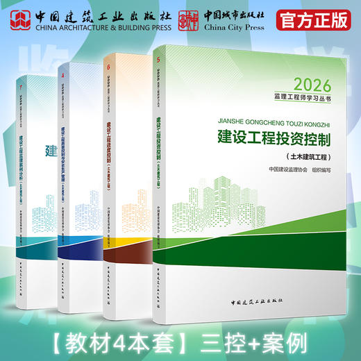 （任选）2026 监理注册工程师教材 商品图5