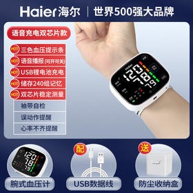 海尔（Haier）手腕式电子血压计血压测量仪医用高精准老人家用便捷式充电高血压