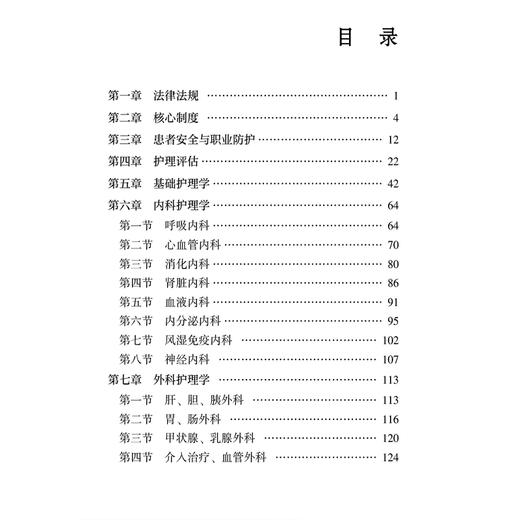 三基三严护理口袋书 田君叶 主编 本书既是护士日常工作的工具书 也是其备考复习的精华本 9787521458992 中国医药科技出版社 商品图3