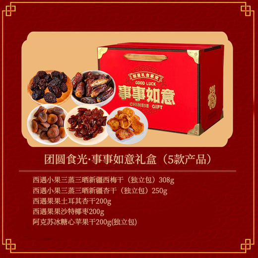 年货必囤！西遇果果新年果干礼盒，酸甜年味一口拿捏 商品图7